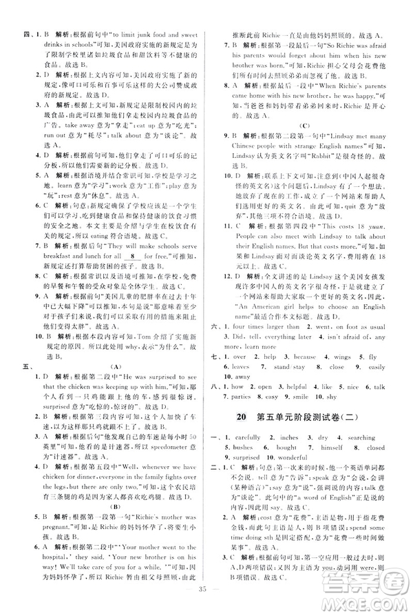 2019版亮點給力大試卷英語七年級下冊新課標(biāo)蘇教版譯林版答案