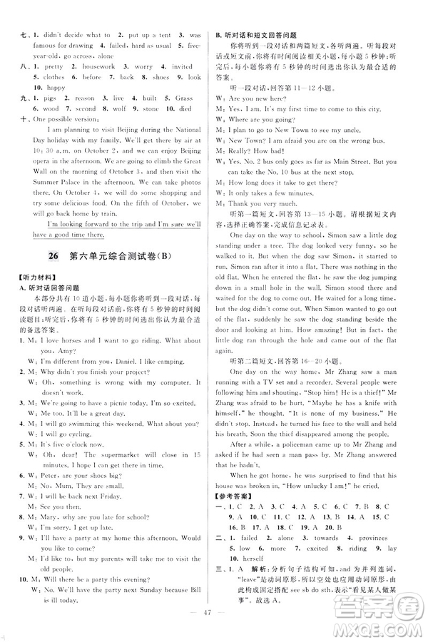 2019版亮點給力大試卷英語七年級下冊新課標(biāo)蘇教版譯林版答案