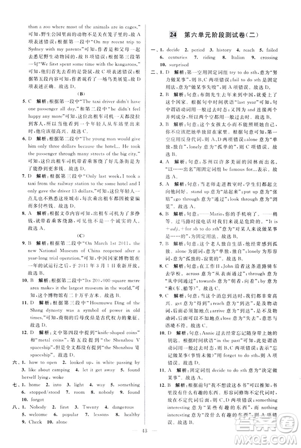 2019版亮點給力大試卷英語七年級下冊新課標(biāo)蘇教版譯林版答案