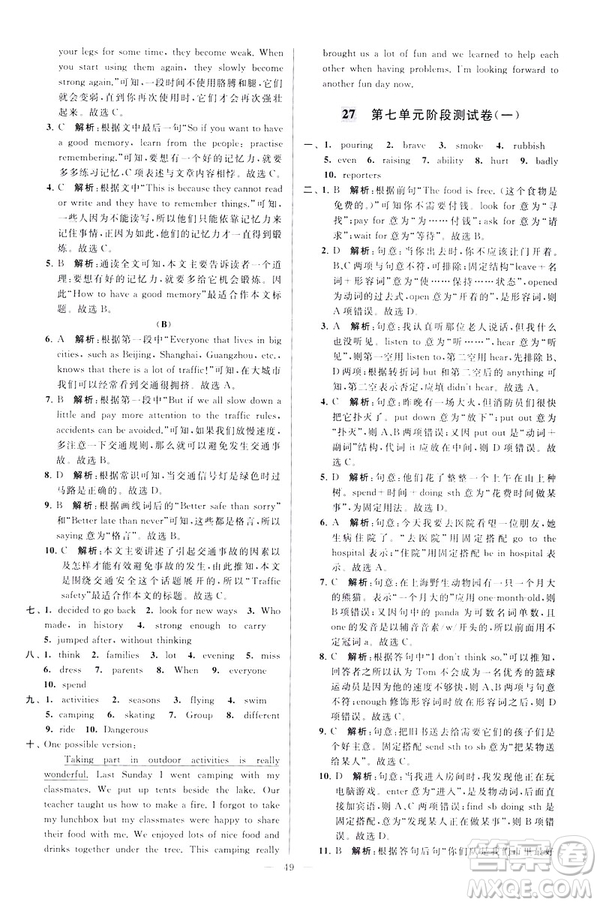 2019版亮點給力大試卷英語七年級下冊新課標(biāo)蘇教版譯林版答案