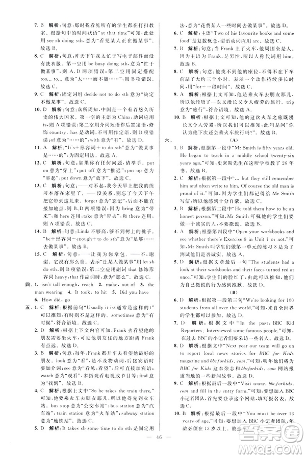 2019版亮點給力大試卷英語七年級下冊新課標(biāo)蘇教版譯林版答案