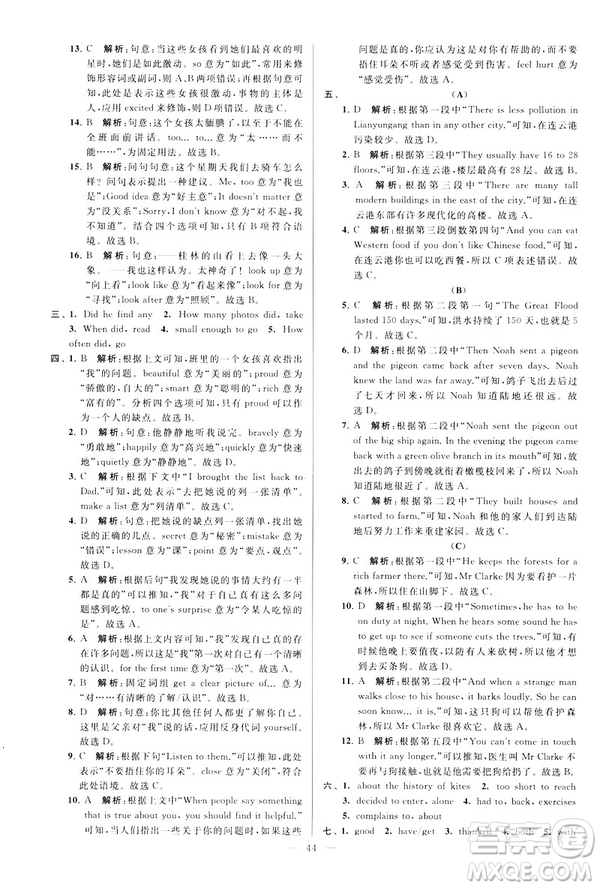 2019版亮點給力大試卷英語七年級下冊新課標(biāo)蘇教版譯林版答案