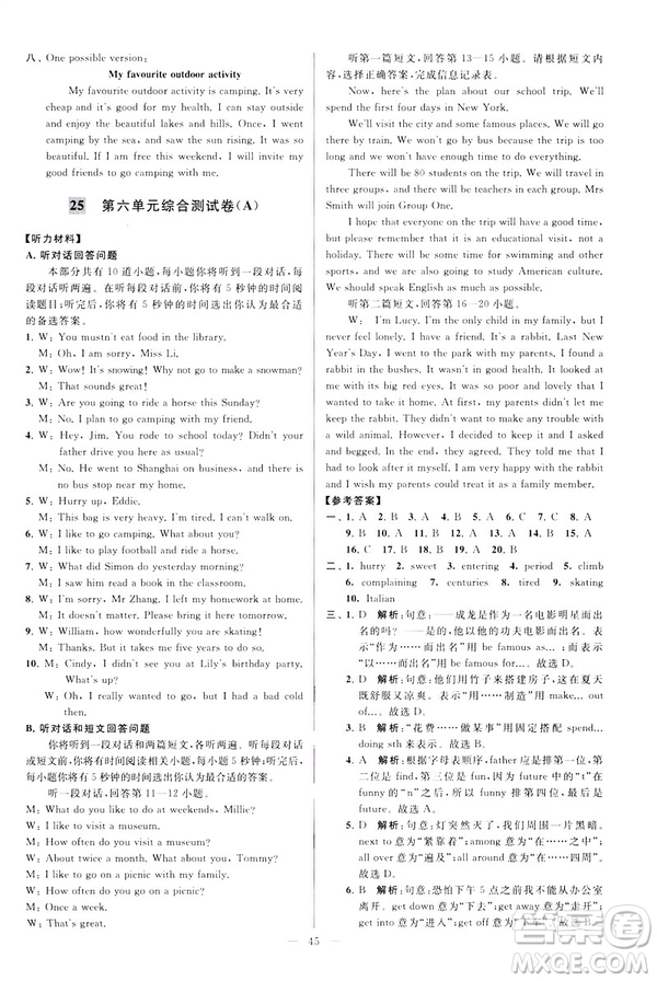 2019版亮點給力大試卷英語七年級下冊新課標(biāo)蘇教版譯林版答案