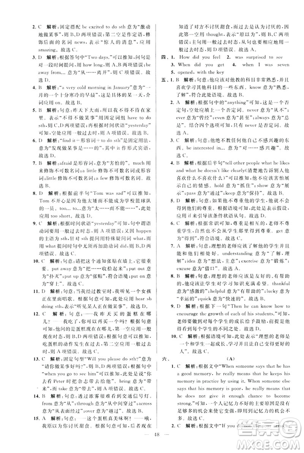 2019版亮點給力大試卷英語七年級下冊新課標(biāo)蘇教版譯林版答案