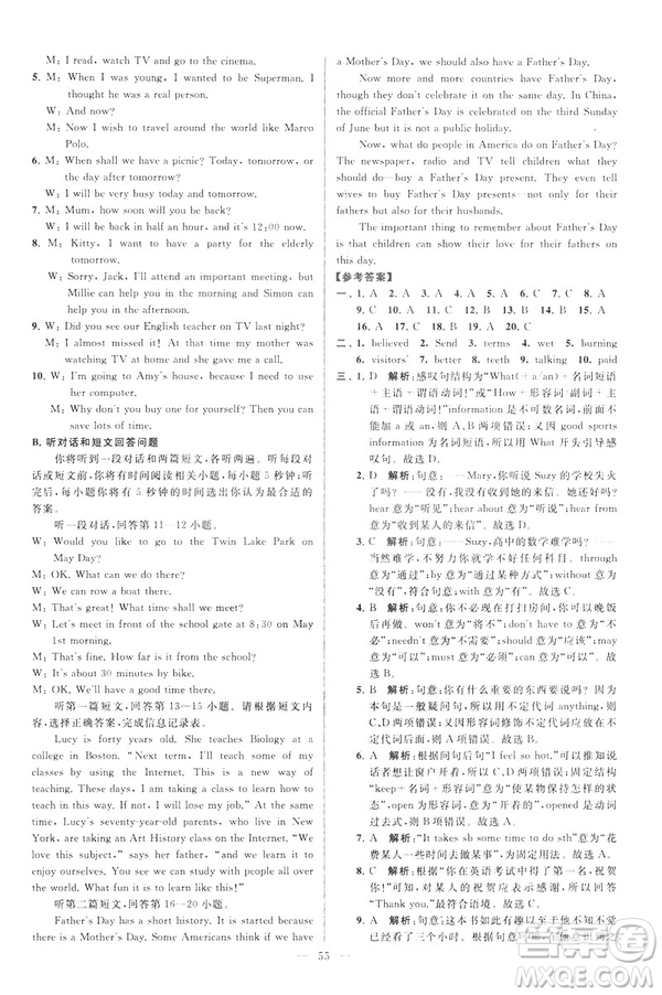 2019版亮點給力大試卷英語七年級下冊新課標(biāo)蘇教版譯林版答案