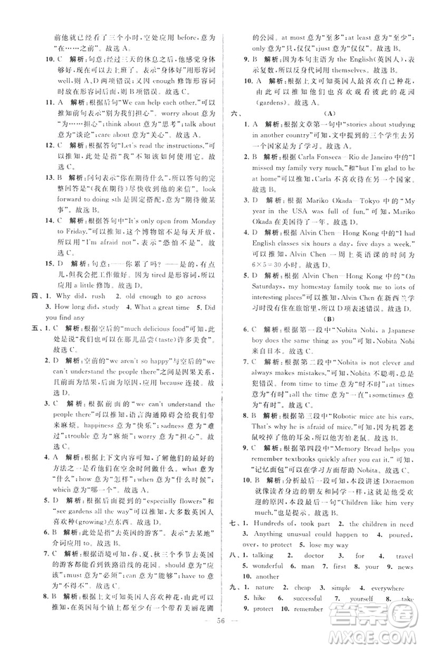 2019版亮點給力大試卷英語七年級下冊新課標(biāo)蘇教版譯林版答案