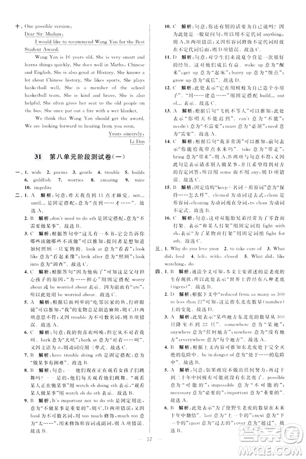 2019版亮點給力大試卷英語七年級下冊新課標(biāo)蘇教版譯林版答案