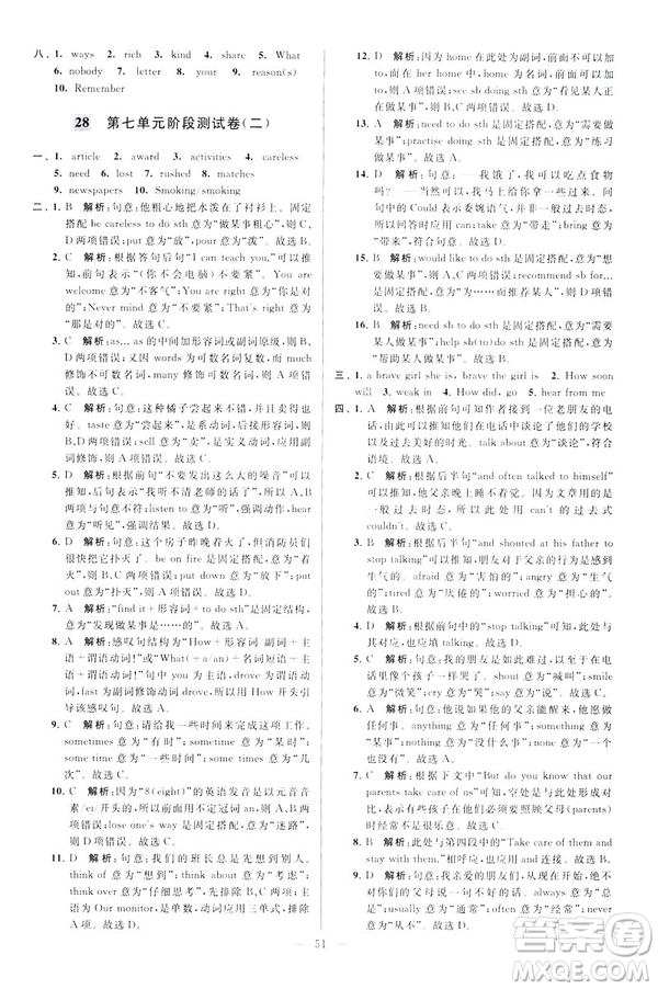 2019版亮點給力大試卷英語七年級下冊新課標(biāo)蘇教版譯林版答案