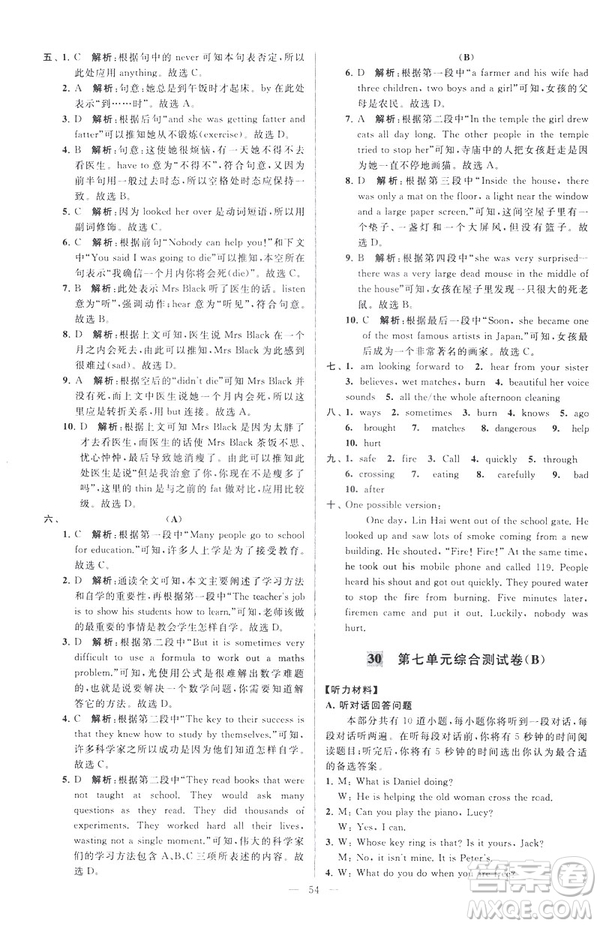 2019版亮點給力大試卷英語七年級下冊新課標(biāo)蘇教版譯林版答案