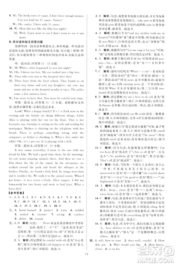 2019版亮點給力大試卷英語七年級下冊新課標(biāo)蘇教版譯林版答案