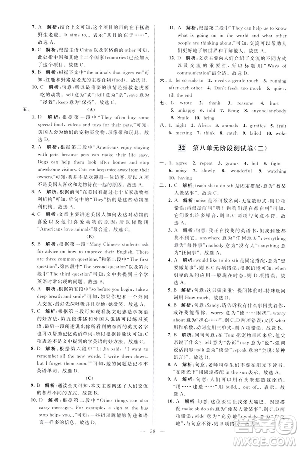 2019版亮點給力大試卷英語七年級下冊新課標(biāo)蘇教版譯林版答案