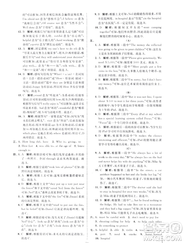 2019版亮點給力大試卷英語七年級下冊新課標(biāo)蘇教版譯林版答案