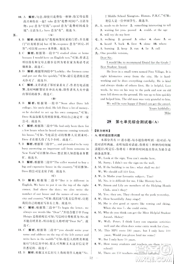 2019版亮點給力大試卷英語七年級下冊新課標(biāo)蘇教版譯林版答案