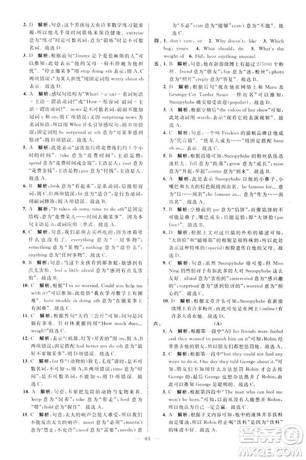 2019版亮點給力大試卷英語七年級下冊新課標(biāo)蘇教版譯林版答案