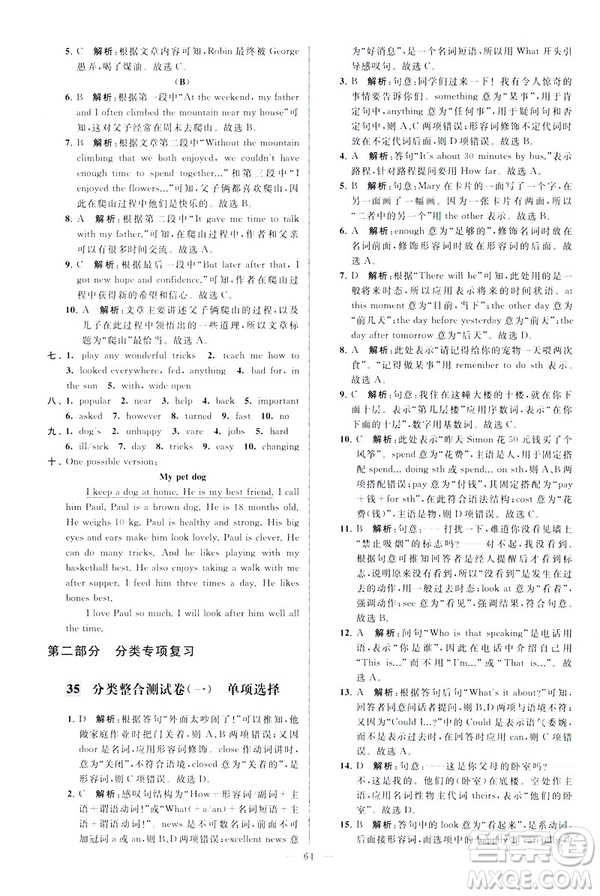 2019版亮點給力大試卷英語七年級下冊新課標(biāo)蘇教版譯林版答案