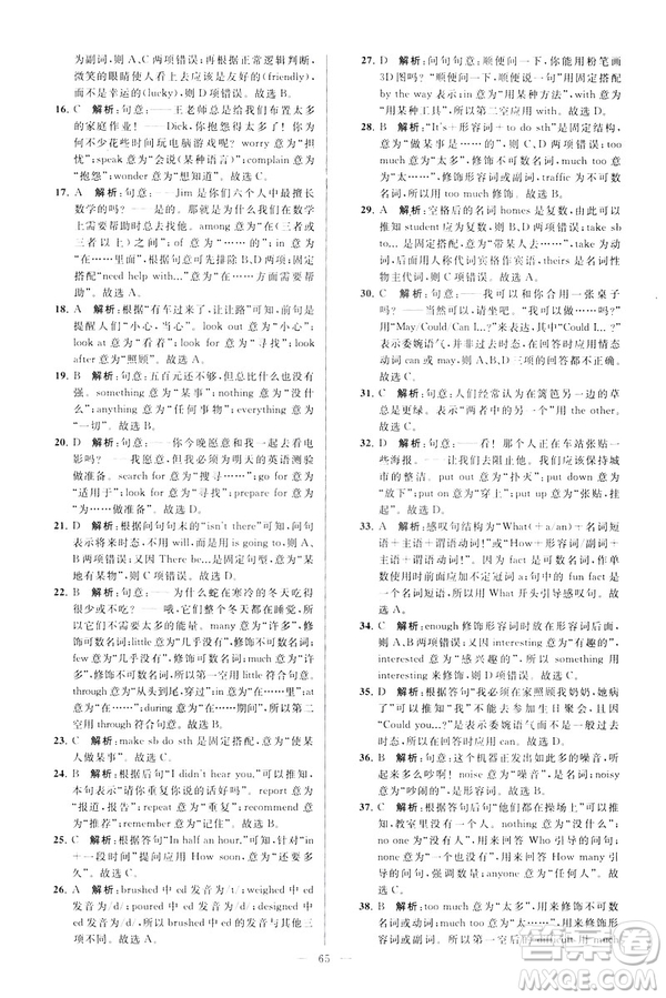 2019版亮點給力大試卷英語七年級下冊新課標(biāo)蘇教版譯林版答案