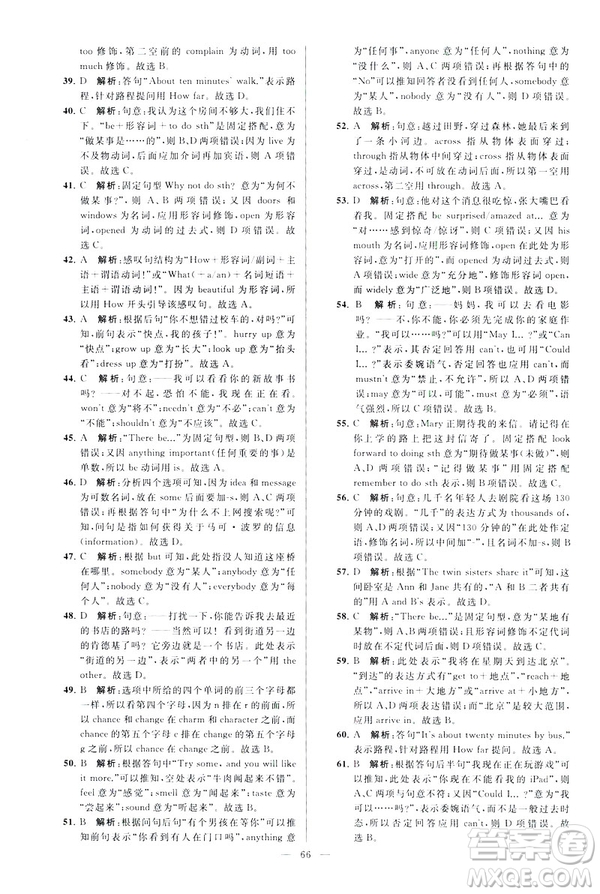 2019版亮點給力大試卷英語七年級下冊新課標(biāo)蘇教版譯林版答案