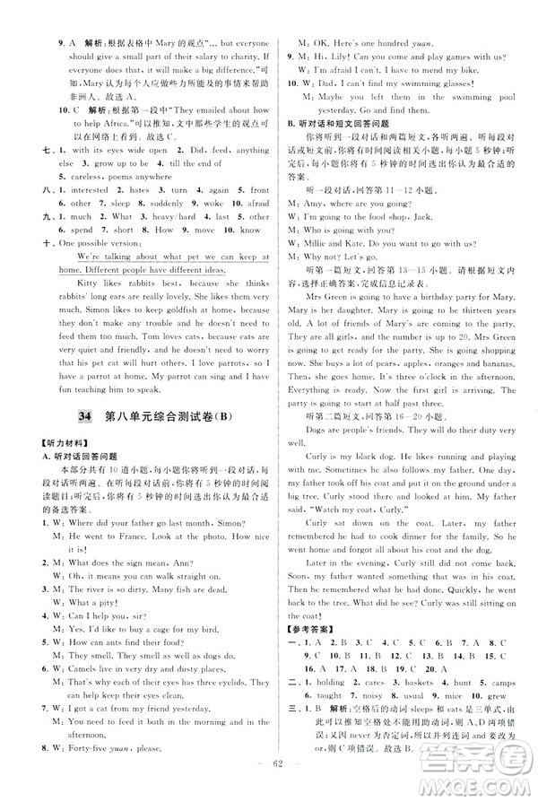 2019版亮點給力大試卷英語七年級下冊新課標(biāo)蘇教版譯林版答案