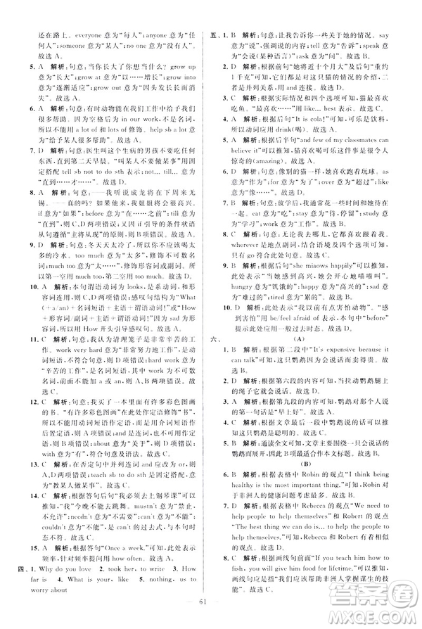 2019版亮點給力大試卷英語七年級下冊新課標(biāo)蘇教版譯林版答案