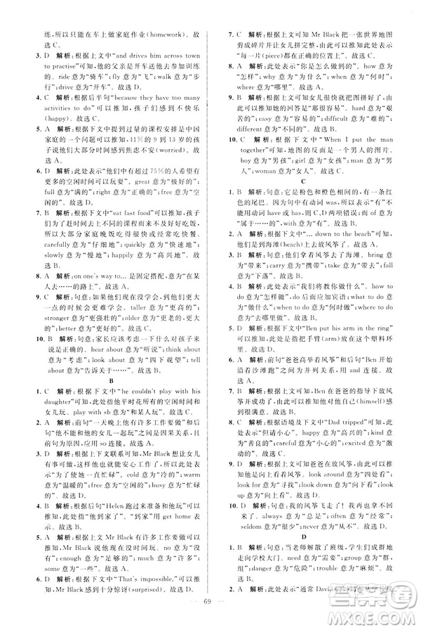 2019版亮點給力大試卷英語七年級下冊新課標(biāo)蘇教版譯林版答案