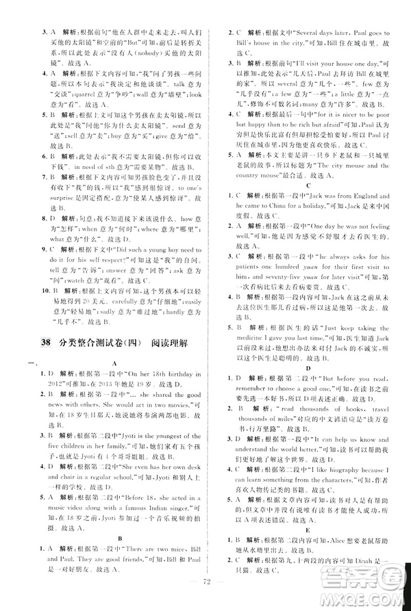 2019版亮點給力大試卷英語七年級下冊新課標(biāo)蘇教版譯林版答案