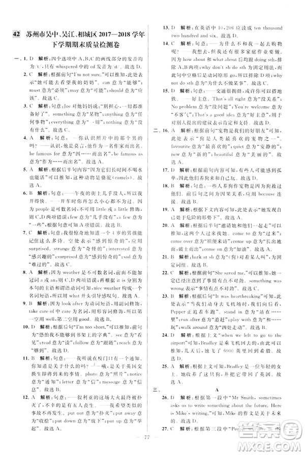 2019版亮點給力大試卷英語七年級下冊新課標(biāo)蘇教版譯林版答案