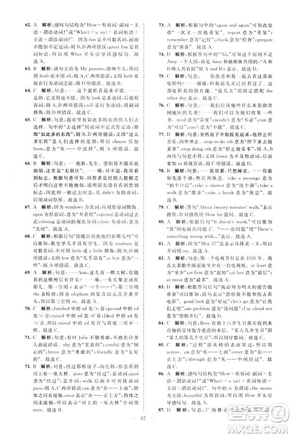 2019版亮點給力大試卷英語七年級下冊新課標(biāo)蘇教版譯林版答案