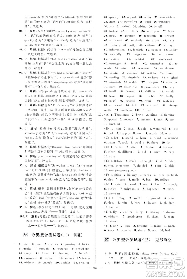 2019版亮點給力大試卷英語七年級下冊新課標(biāo)蘇教版譯林版答案