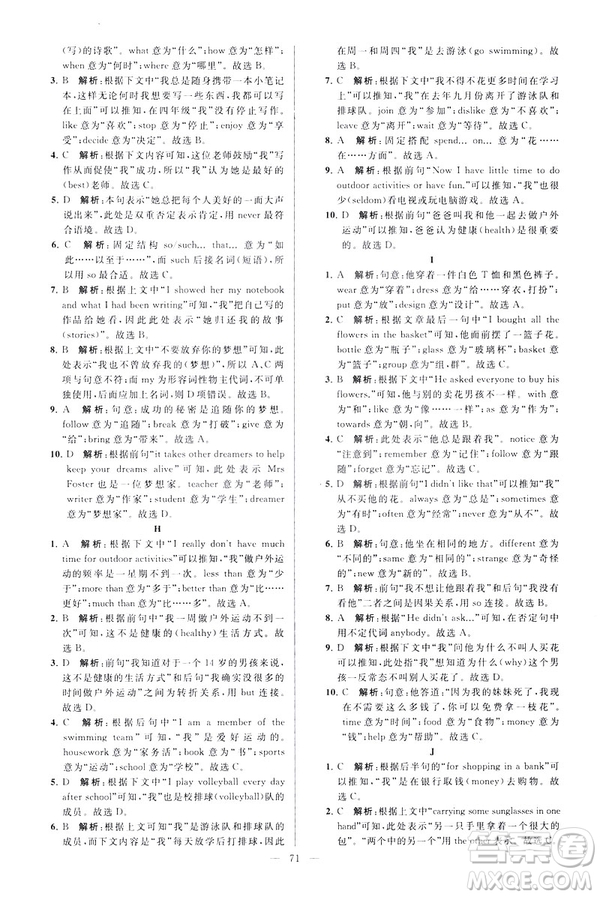 2019版亮點給力大試卷英語七年級下冊新課標(biāo)蘇教版譯林版答案