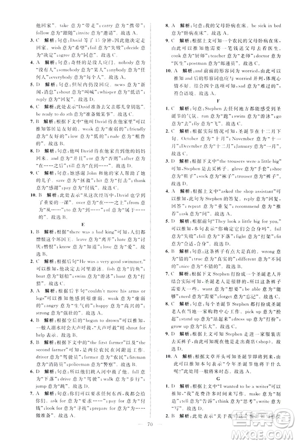 2019版亮點給力大試卷英語七年級下冊新課標(biāo)蘇教版譯林版答案