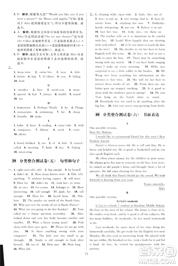 2019版亮點給力大試卷英語七年級下冊新課標(biāo)蘇教版譯林版答案