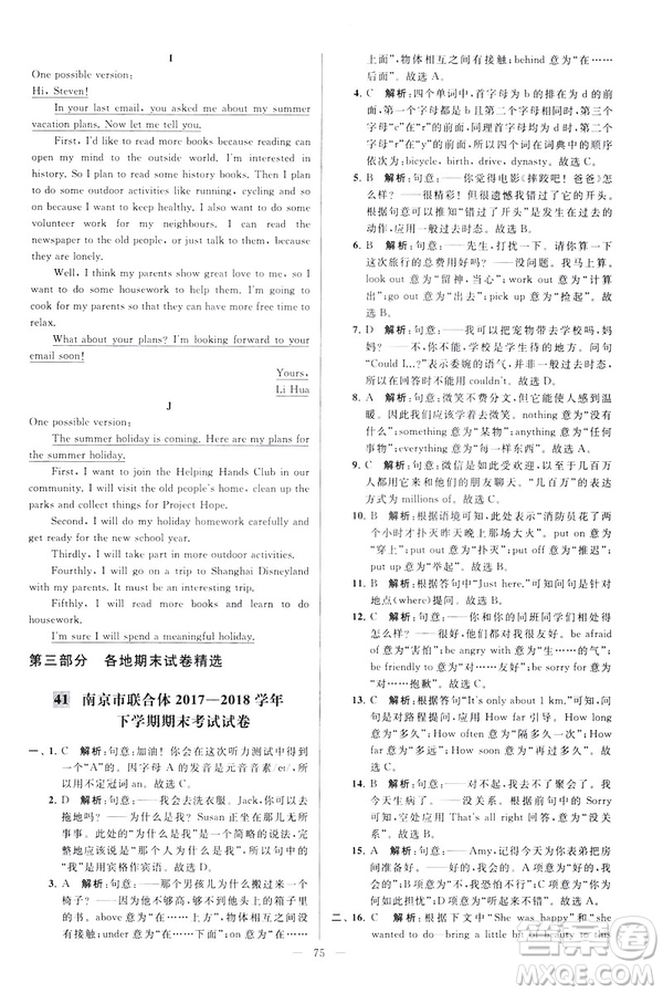 2019版亮點給力大試卷英語七年級下冊新課標(biāo)蘇教版譯林版答案