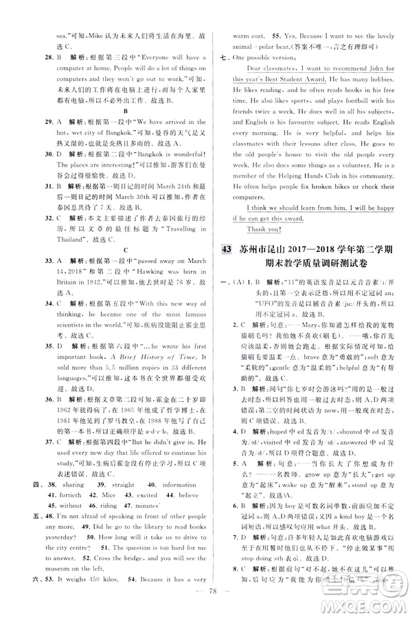 2019版亮點給力大試卷英語七年級下冊新課標(biāo)蘇教版譯林版答案