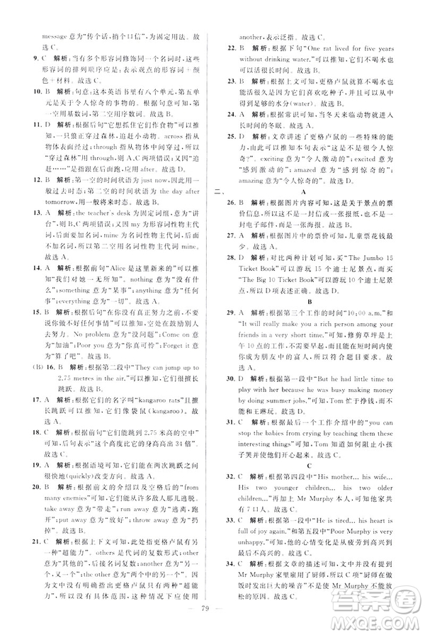 2019版亮點給力大試卷英語七年級下冊新課標(biāo)蘇教版譯林版答案