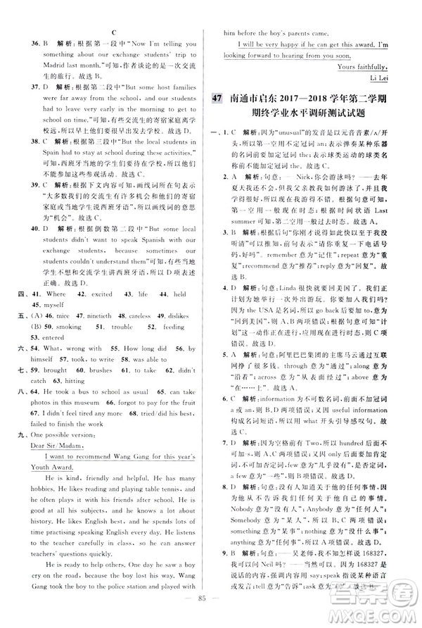 2019版亮點給力大試卷英語七年級下冊新課標(biāo)蘇教版譯林版答案