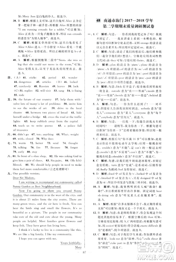 2019版亮點給力大試卷英語七年級下冊新課標(biāo)蘇教版譯林版答案