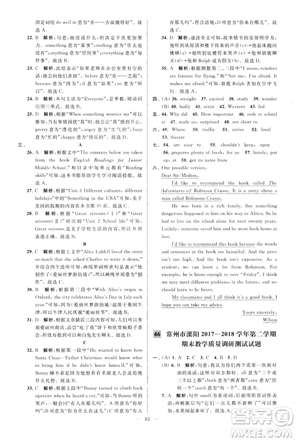 2019版亮點給力大試卷英語七年級下冊新課標(biāo)蘇教版譯林版答案