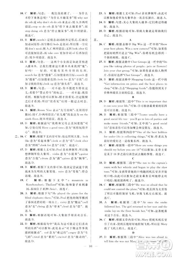 2019版亮點給力大試卷英語七年級下冊新課標(biāo)蘇教版譯林版答案