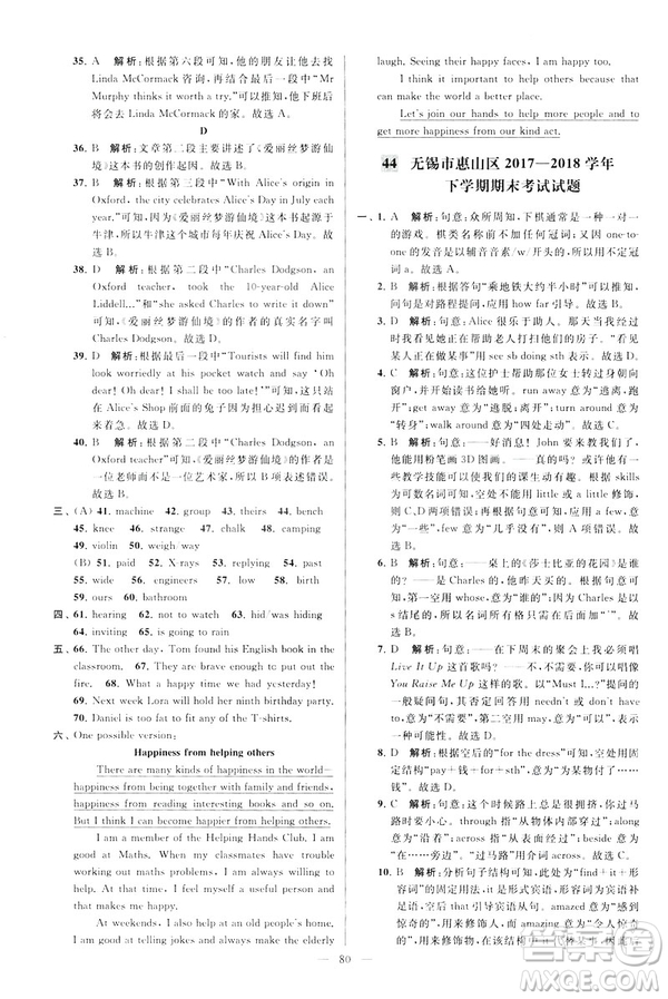 2019版亮點給力大試卷英語七年級下冊新課標(biāo)蘇教版譯林版答案