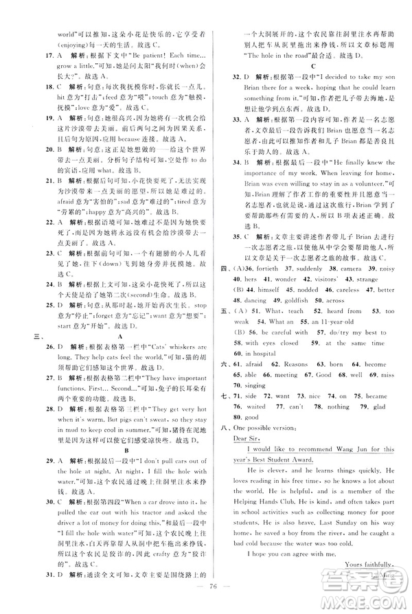 2019版亮點給力大試卷英語七年級下冊新課標(biāo)蘇教版譯林版答案