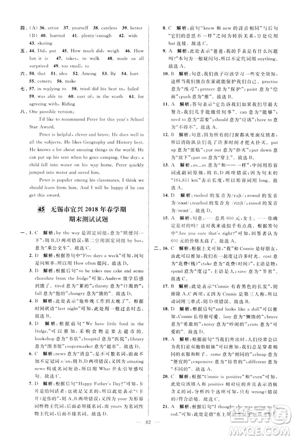 2019版亮點給力大試卷英語七年級下冊新課標(biāo)蘇教版譯林版答案