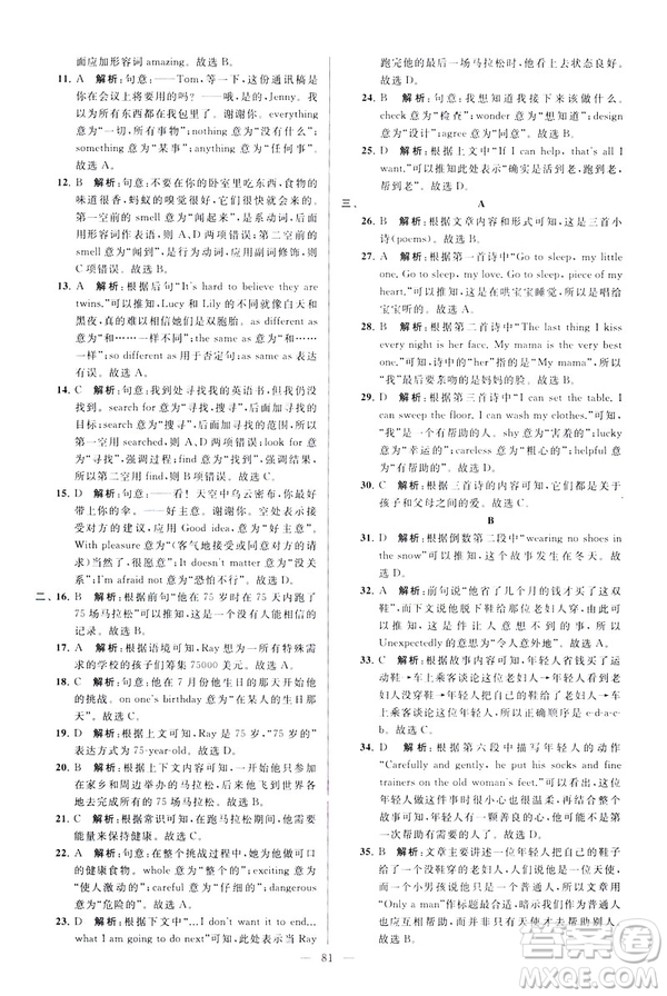 2019版亮點給力大試卷英語七年級下冊新課標(biāo)蘇教版譯林版答案