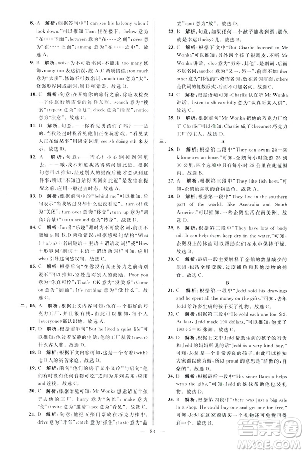 2019版亮點給力大試卷英語七年級下冊新課標(biāo)蘇教版譯林版答案