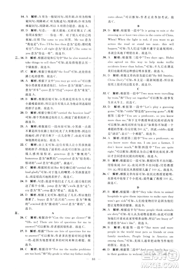 2019版亮點給力大試卷英語七年級下冊新課標(biāo)蘇教版譯林版答案