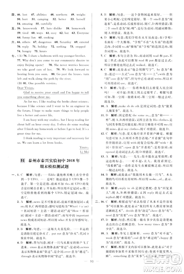 2019版亮點給力大試卷英語七年級下冊新課標(biāo)蘇教版譯林版答案