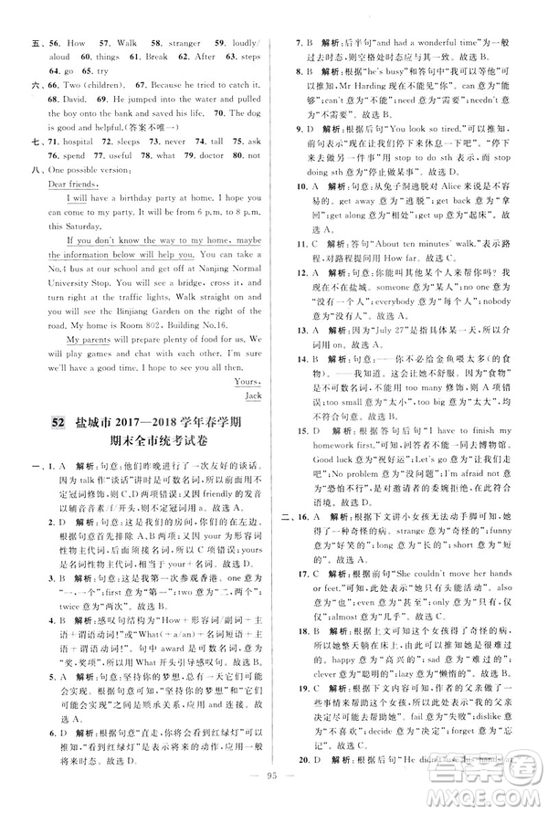 2019版亮點給力大試卷英語七年級下冊新課標(biāo)蘇教版譯林版答案