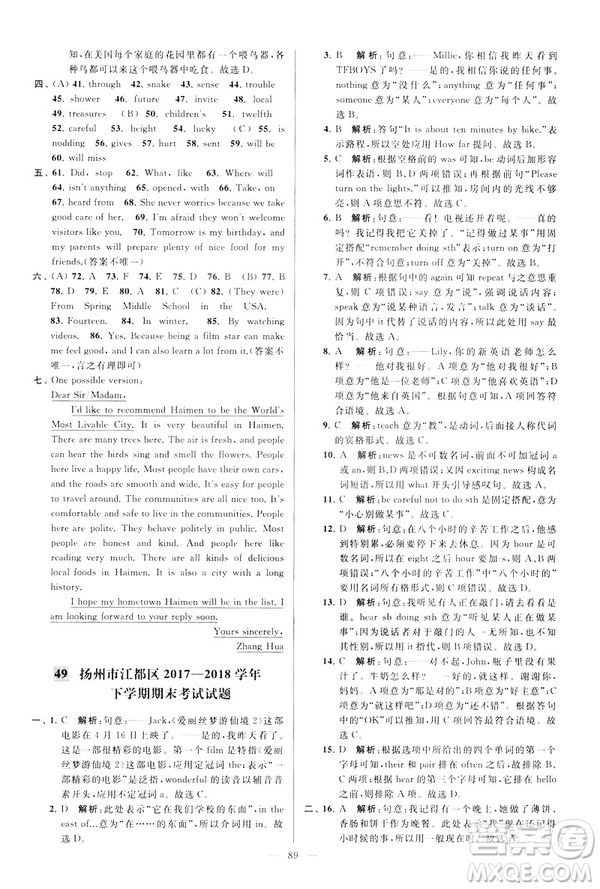 2019版亮點給力大試卷英語七年級下冊新課標(biāo)蘇教版譯林版答案