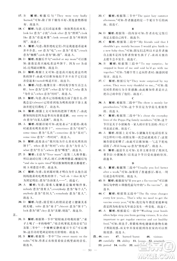 2019版亮點給力大試卷英語七年級下冊新課標(biāo)蘇教版譯林版答案