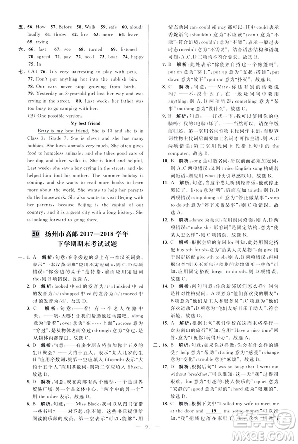 2019版亮點給力大試卷英語七年級下冊新課標(biāo)蘇教版譯林版答案