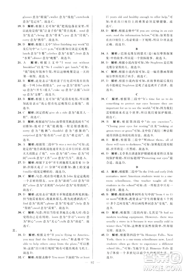 2019版亮點給力大試卷英語七年級下冊新課標(biāo)蘇教版譯林版答案